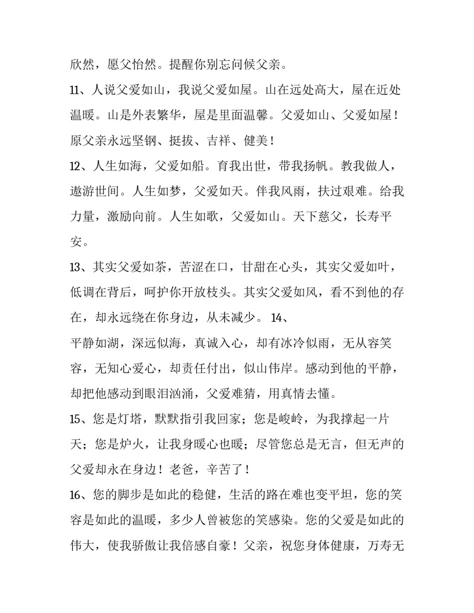 父母的语言每章心得体会实用 父母的语言第一章读后感(四篇)_第3页
