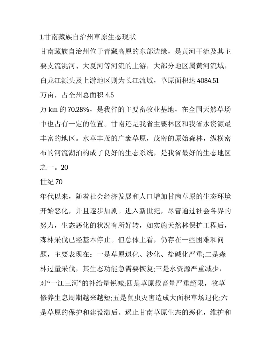 环境创设心得体会简答实用 区域环境的准备与创设心得(六篇)_第2页