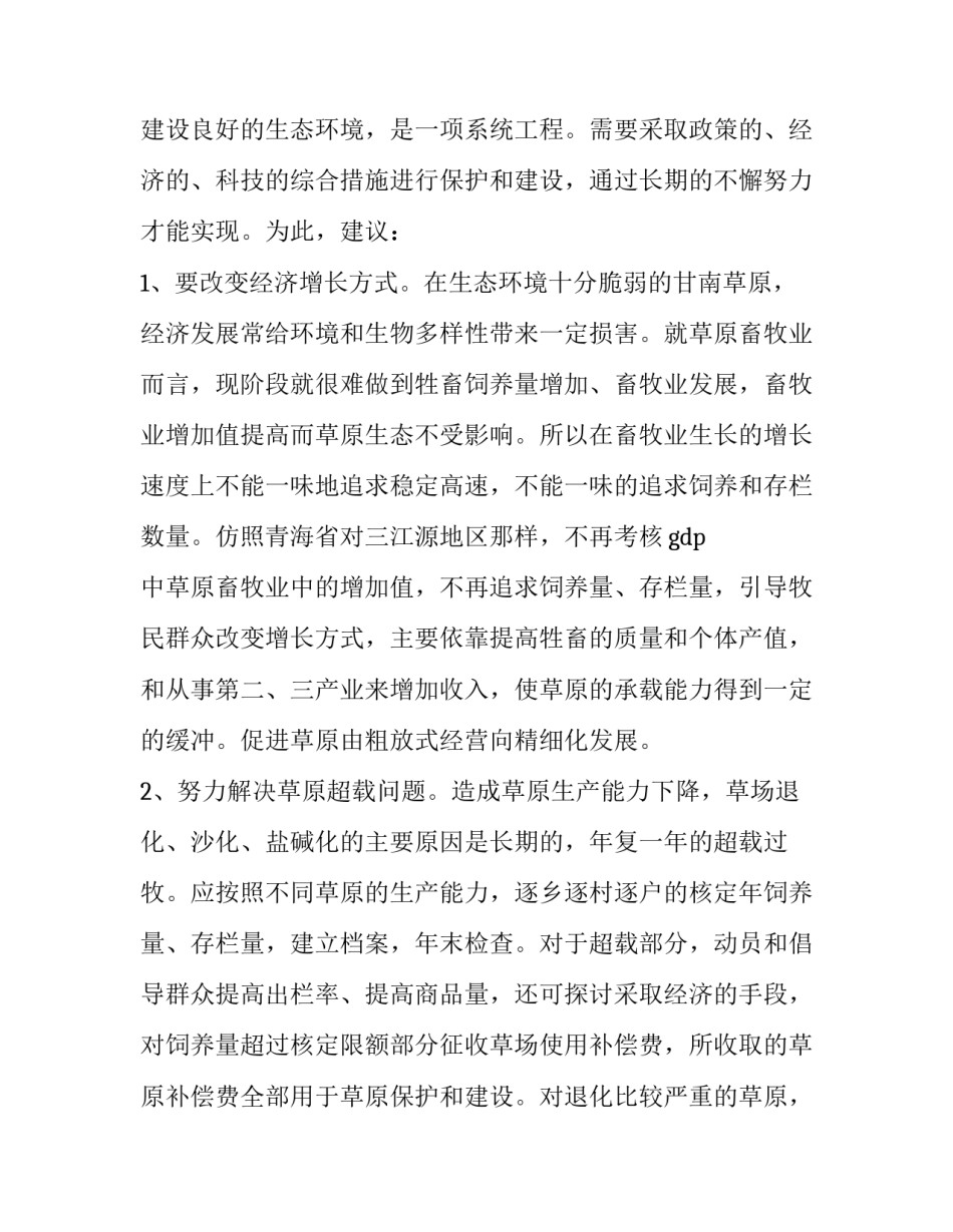 环境创设心得体会简答实用 区域环境的准备与创设心得(六篇)_第3页