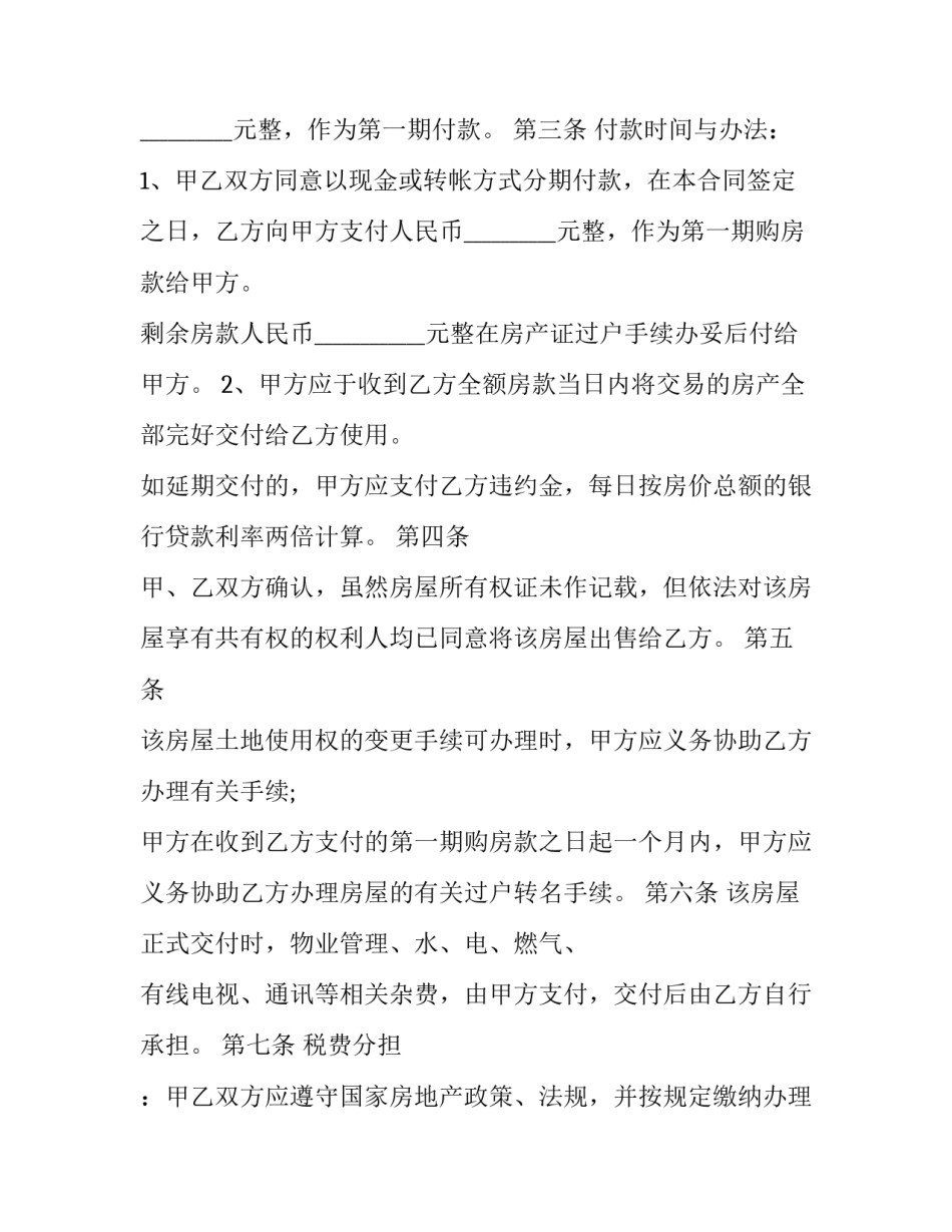 交易所期货交易居间协议书汇总 交割仓库由期货交易所会员协议确定(二篇)_第2页