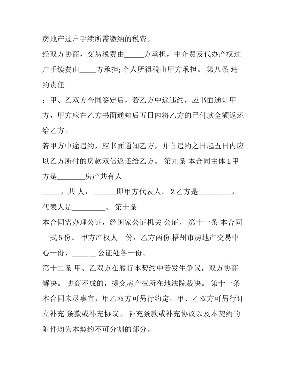 交易所期货交易居间协议书汇总 交割仓库由期货交易所会员协议确定(二篇)_第3页