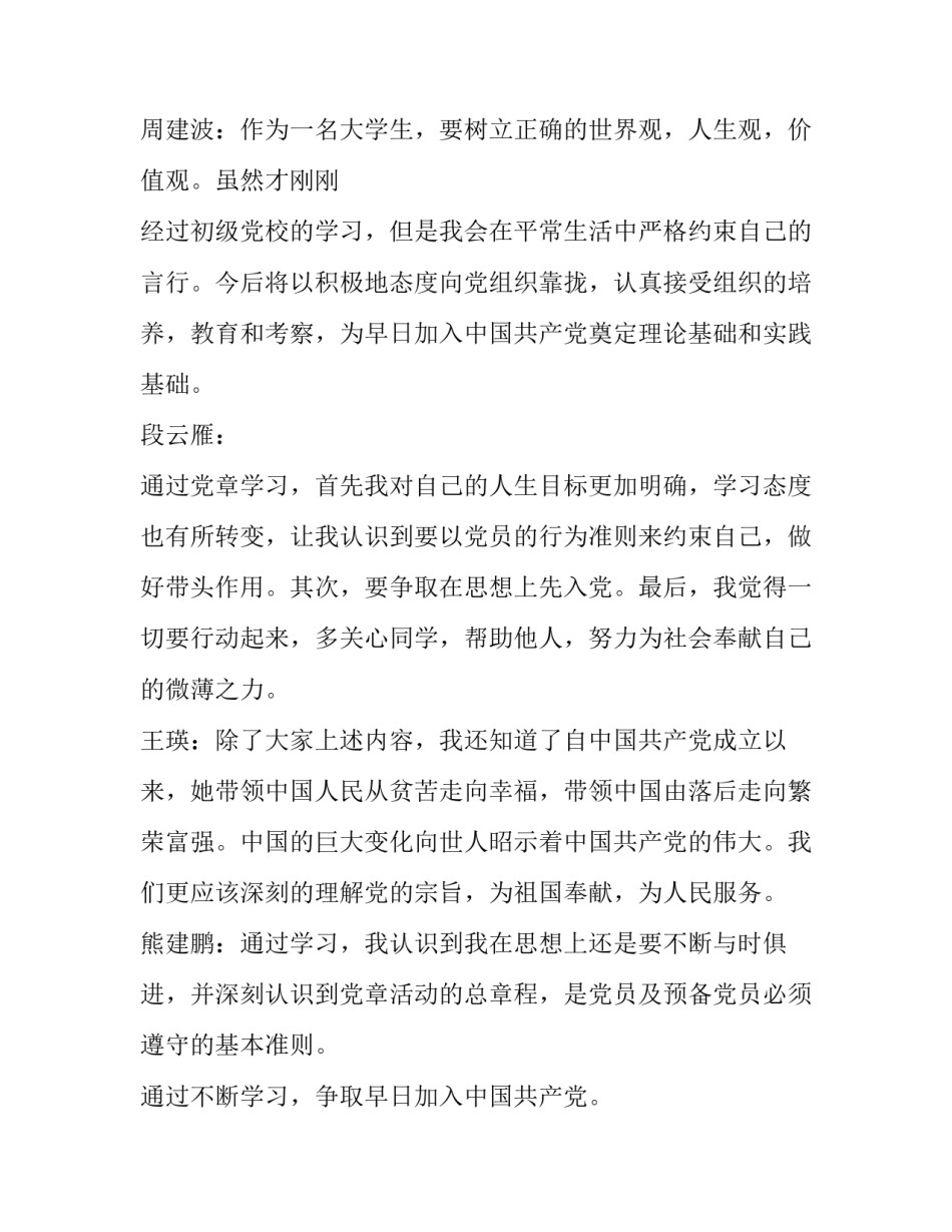 党章第七章心得体会精选 党章第四章至第七章心得体会(二篇)_第2页