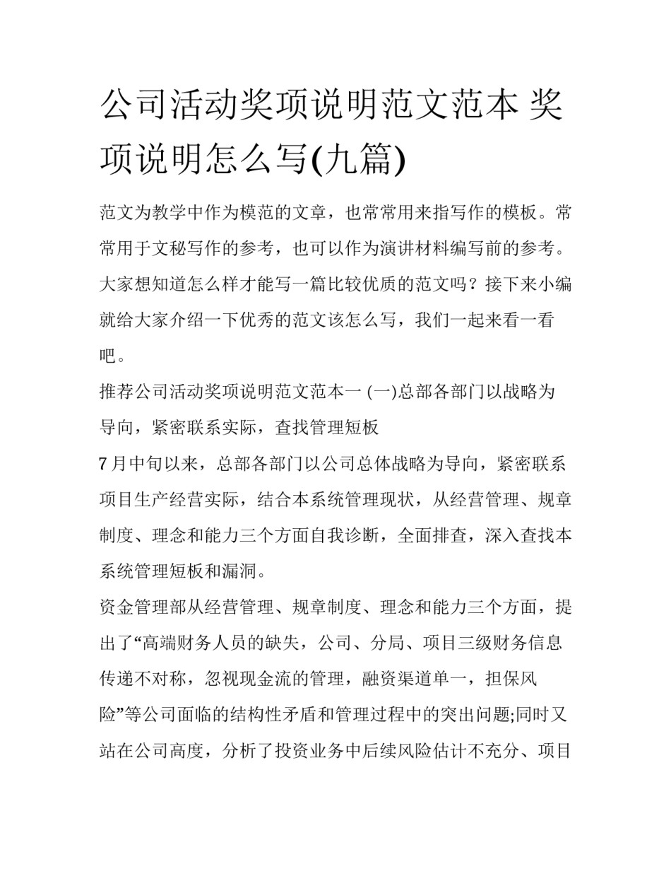 公司活动奖项说明范文范本 奖项说明怎么写(九篇)_第1页