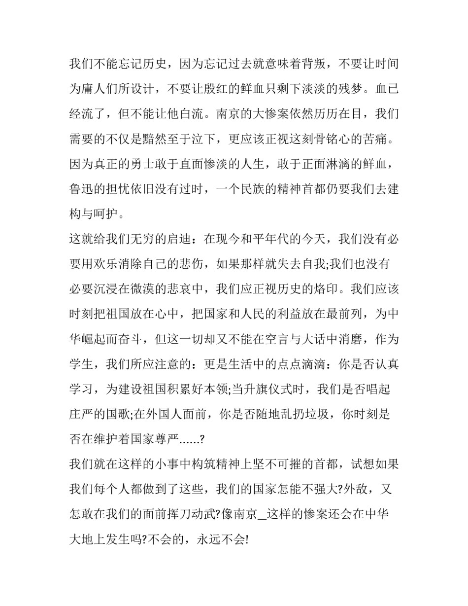 国家大局心得体会 国家大事心得体会(3篇)_第3页