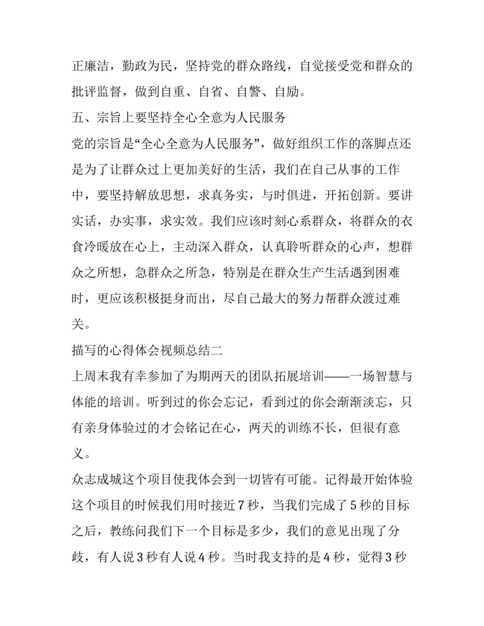 的心得体会视频总结 视频心得体会怎么写(五篇)_第3页