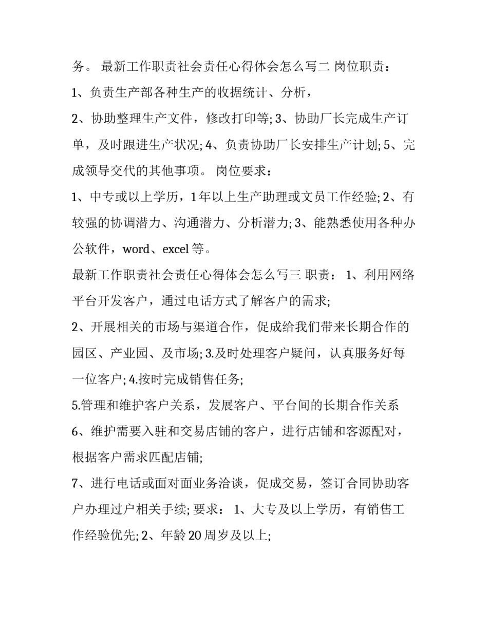 工作职责社会责任心得体会怎么写 社会责任感感悟(3篇)_第2页