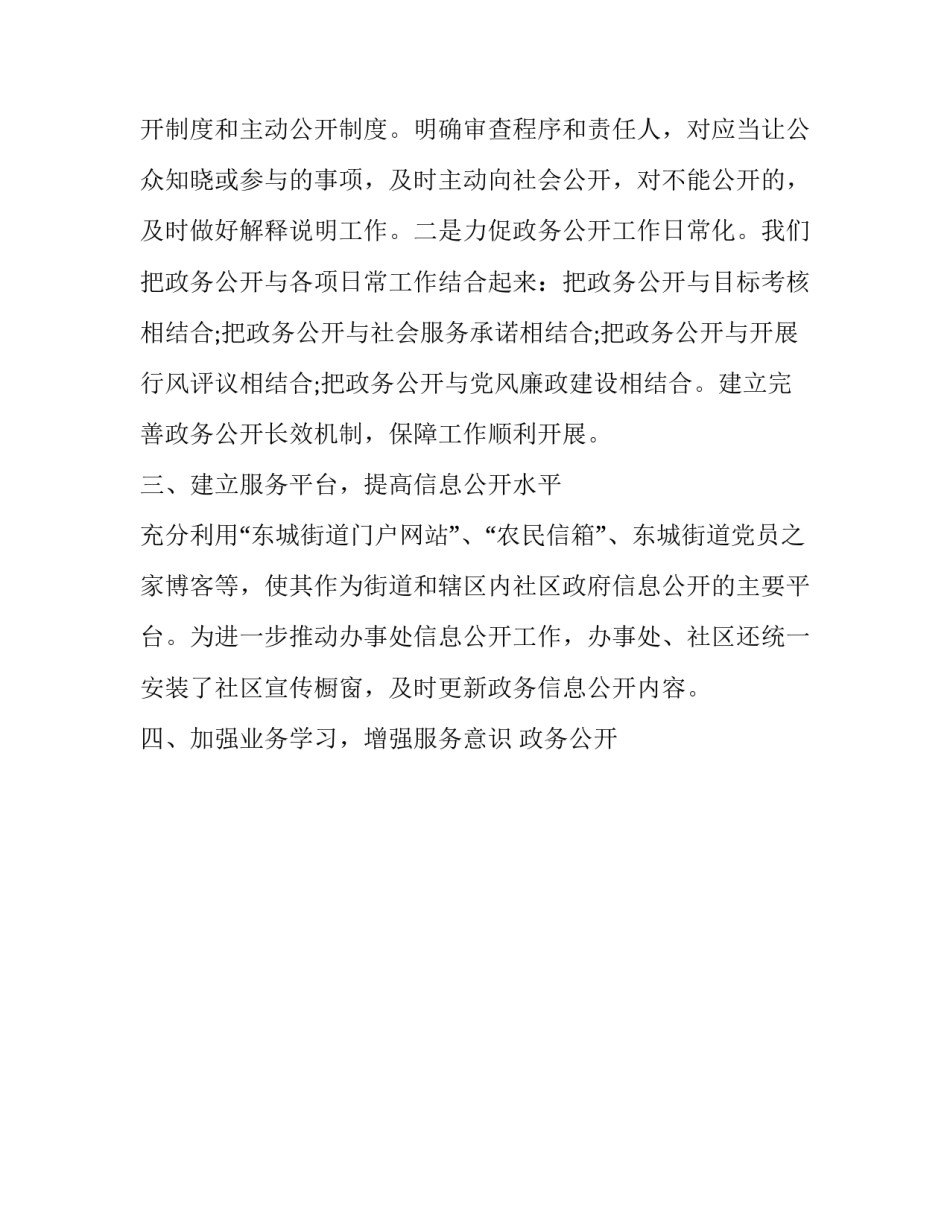 政务通心得体会和感想 政务信息心得体会(9篇)_第2页