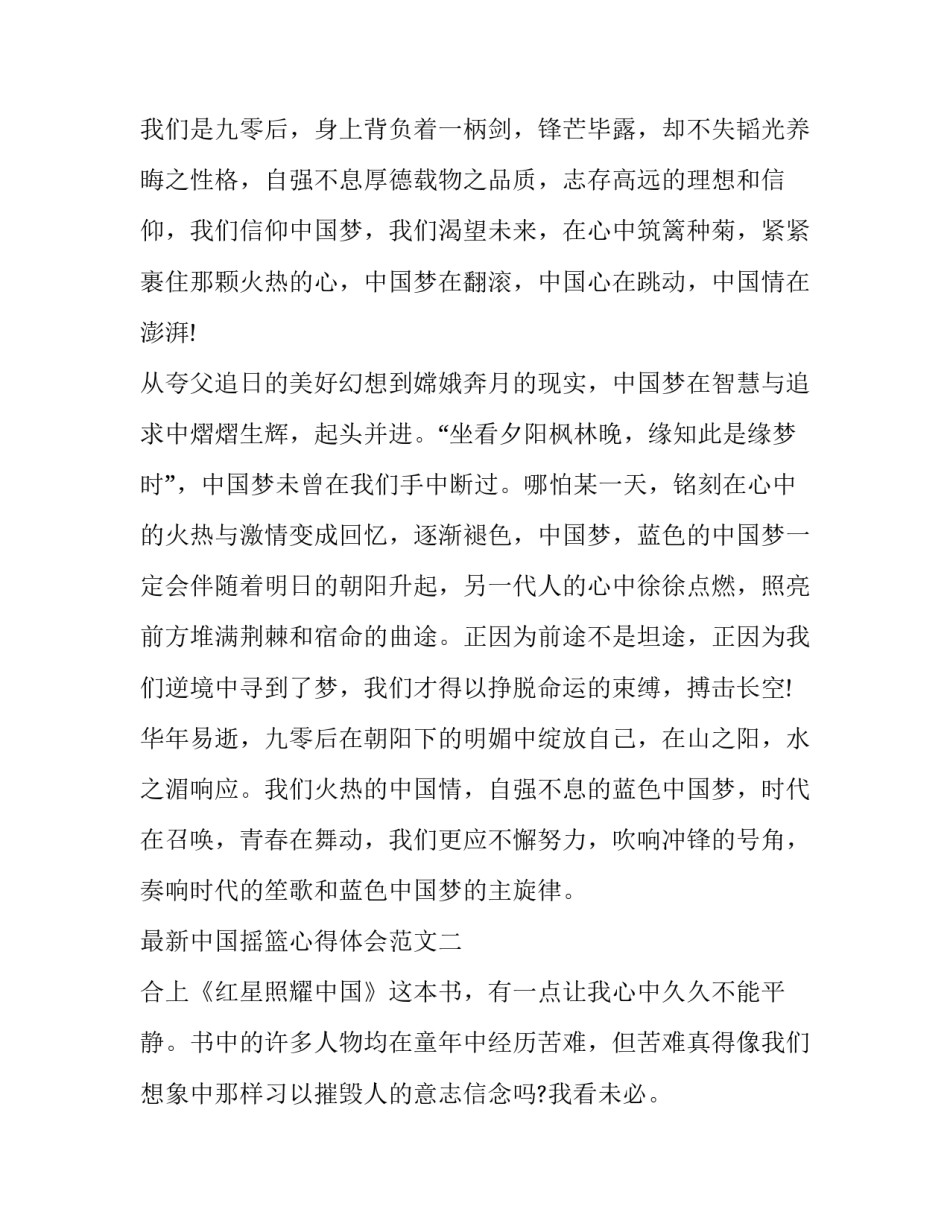 中国摇篮心得体会范文 祖先的摇篮的感想(九篇)_第2页