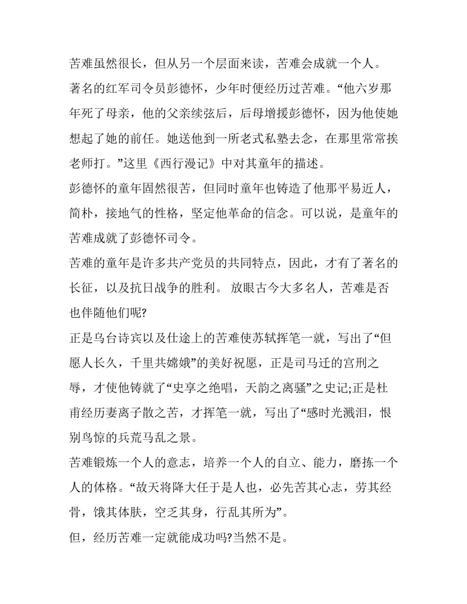 中国摇篮心得体会范文 祖先的摇篮的感想(九篇)_第3页