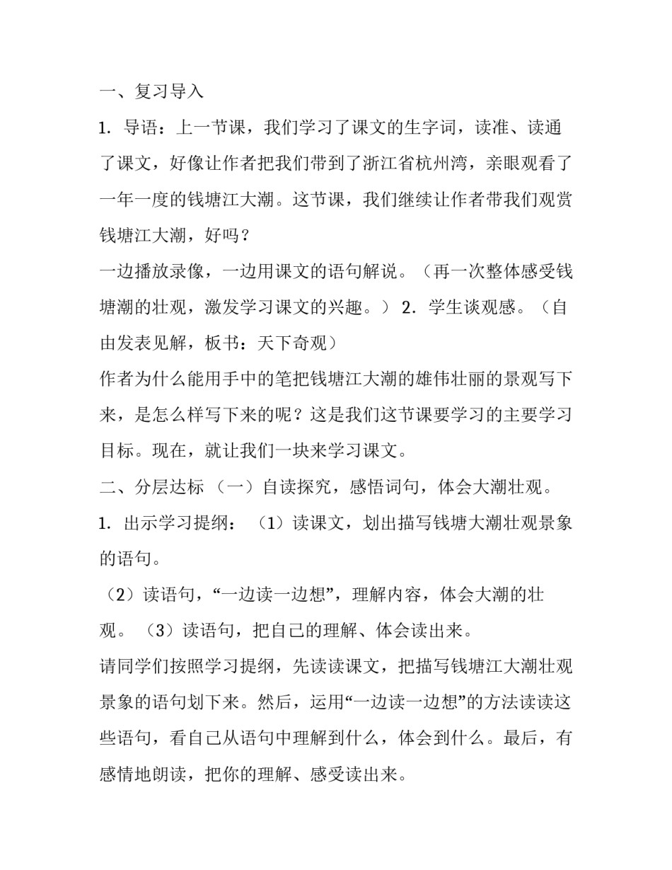 景观设计许浩心得体会 景观设计感受(二篇)_第2页