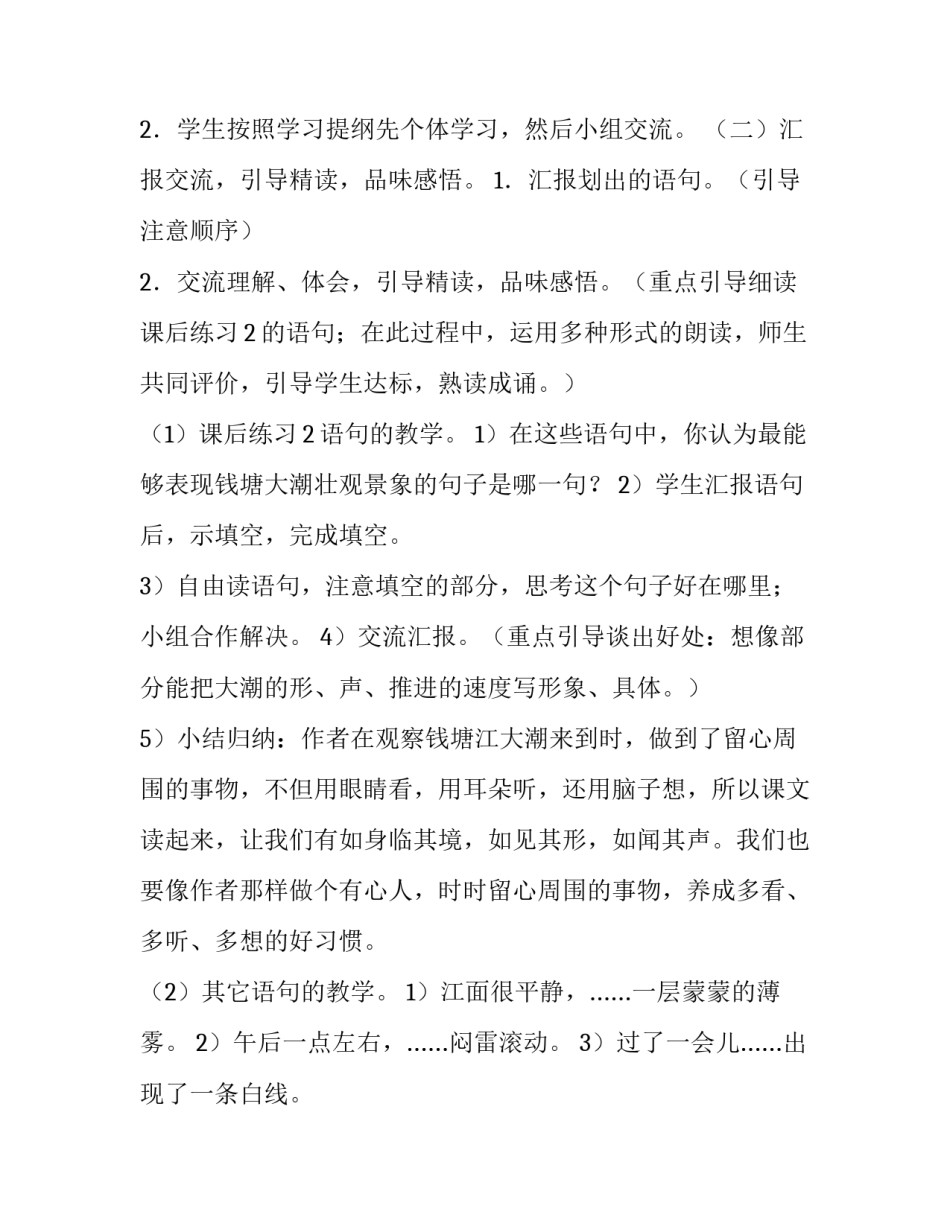 景观设计许浩心得体会 景观设计感受(二篇)_第3页
