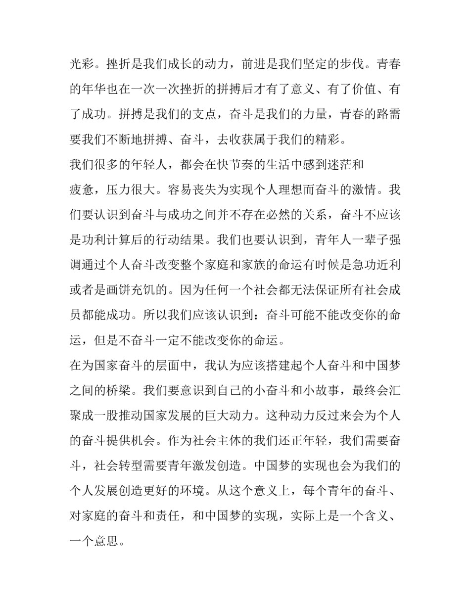 中国乒乓球精神心得体会和感想 中国乒乓球精神心得体会和感想感悟(三篇)_第2页