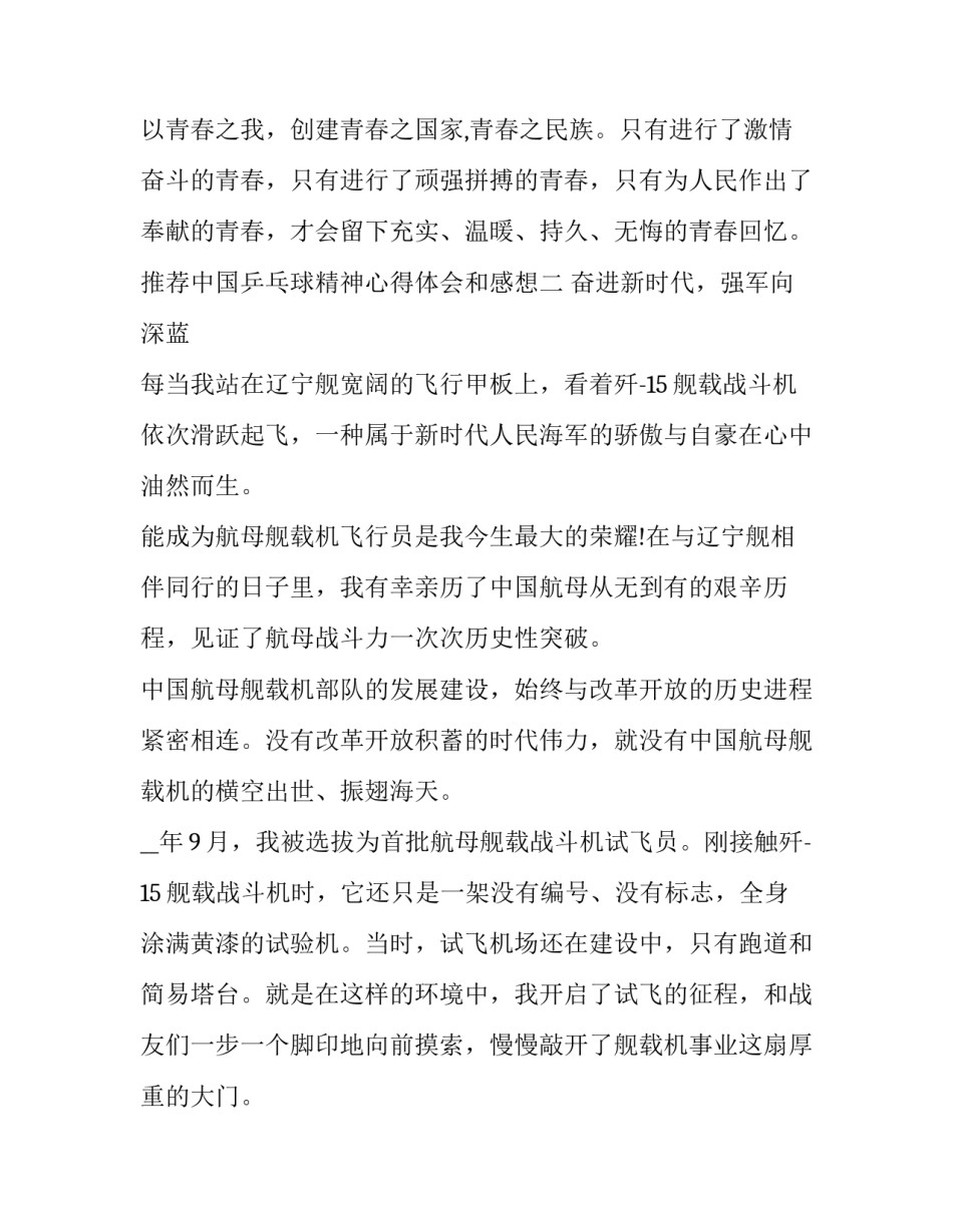 中国乒乓球精神心得体会和感想 中国乒乓球精神心得体会和感想感悟(三篇)_第3页