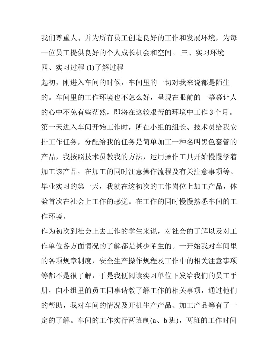 毕业生当兵三方协议书 当兵就业协议怎么签(3篇)_第2页