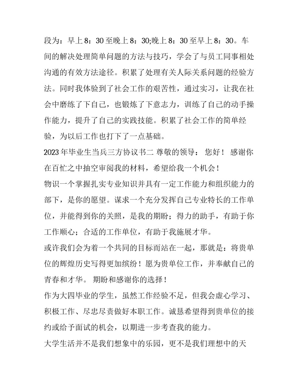 毕业生当兵三方协议书 当兵就业协议怎么签(3篇)_第3页