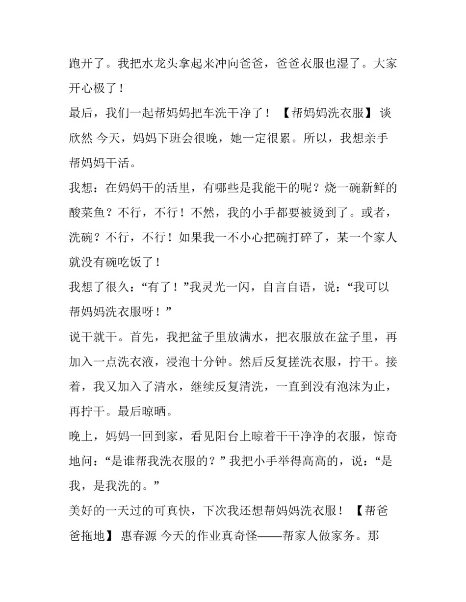 家务劳动及心得体会洗碗报告 家务劳动洗碗自我评价(七篇)_第2页
