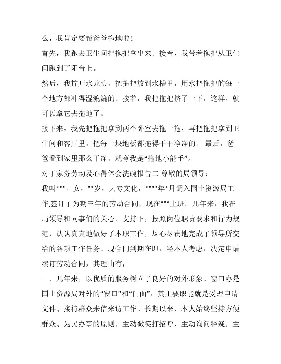 家务劳动及心得体会洗碗报告 家务劳动洗碗自我评价(七篇)_第3页