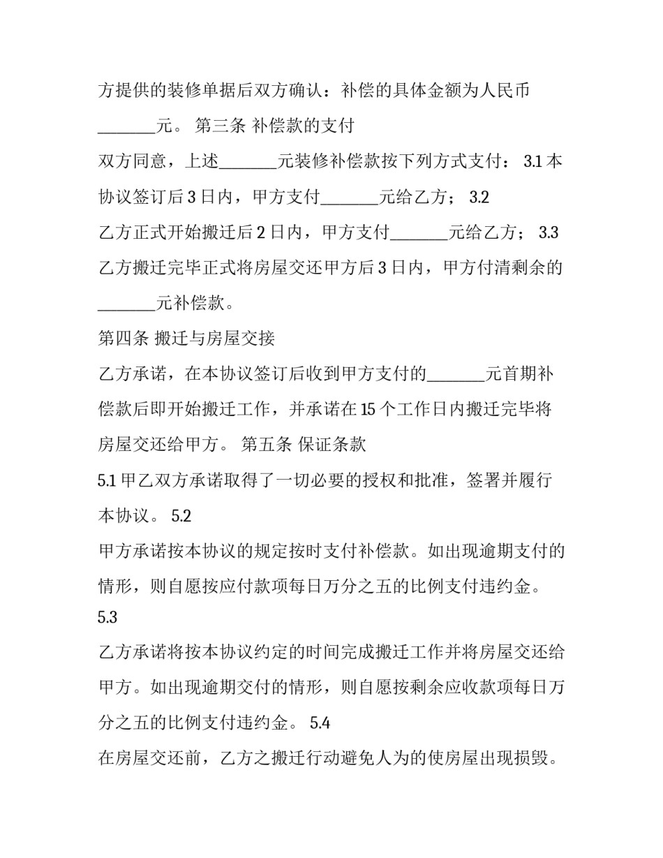 修补老物品心得体会实用 老物件修复翻新(五篇)_第2页