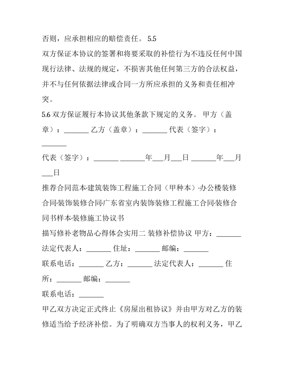 修补老物品心得体会实用 老物件修复翻新(五篇)_第3页