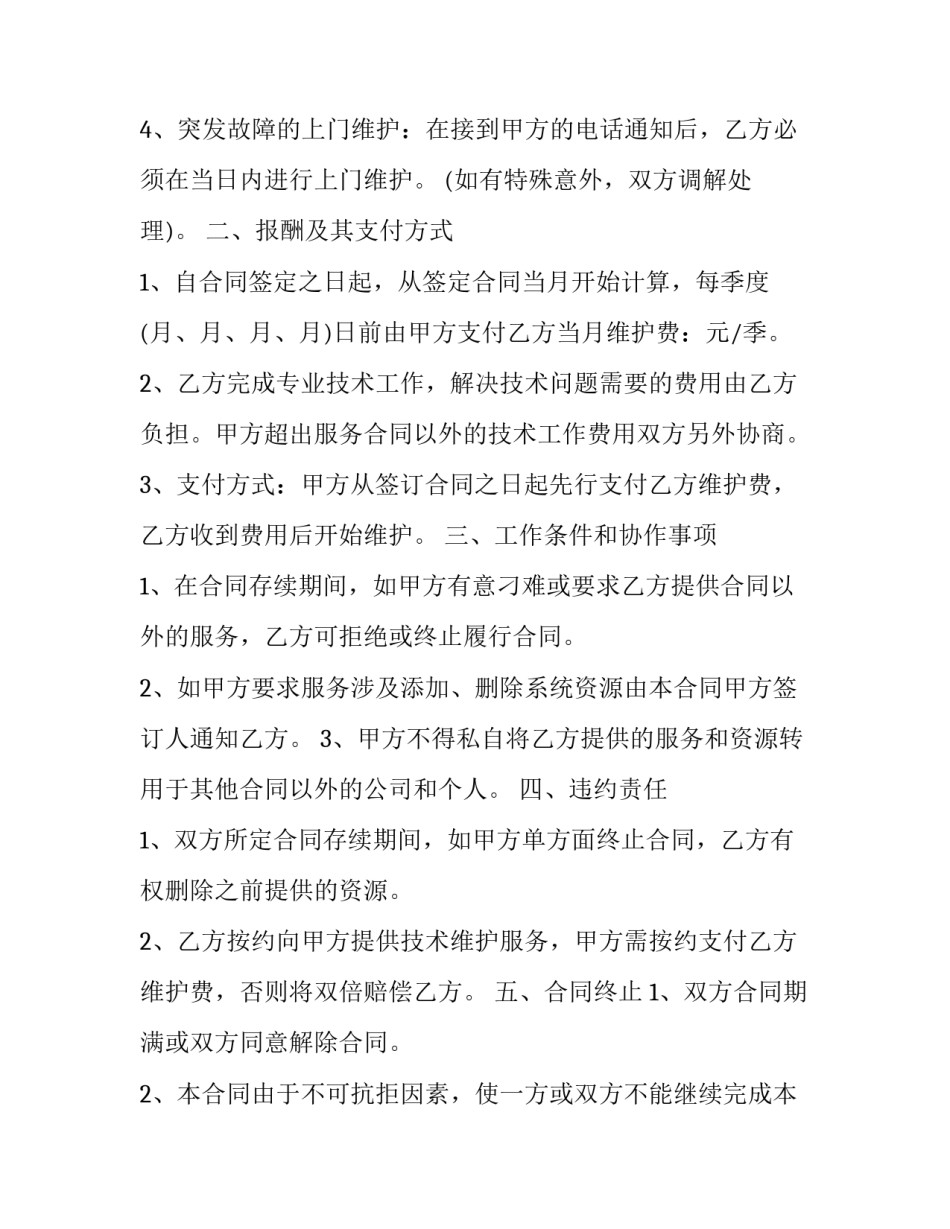 维护祖国统一心得体会和感想 维护祖国统一心得体会500字(8篇)_第2页