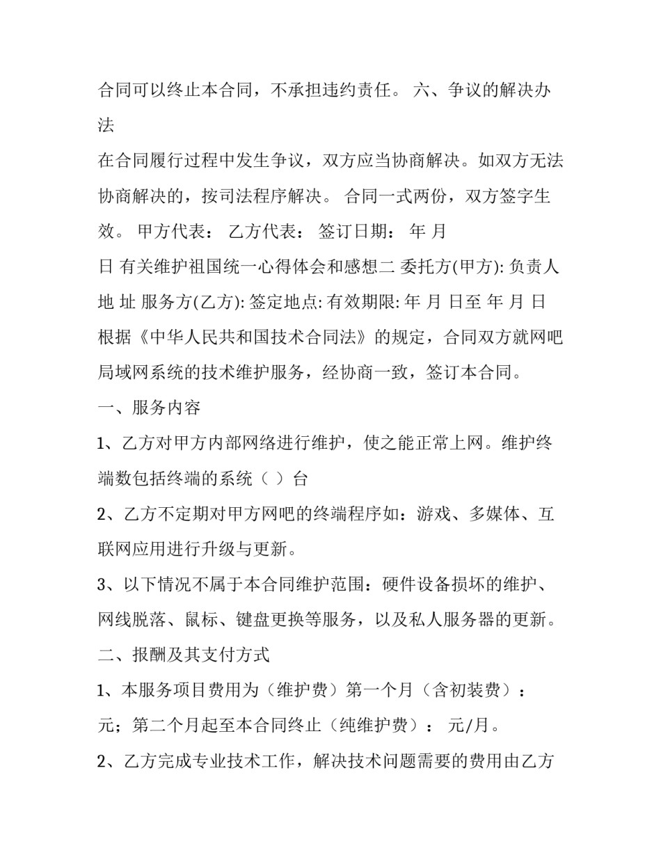 维护祖国统一心得体会和感想 维护祖国统一心得体会500字(8篇)_第3页