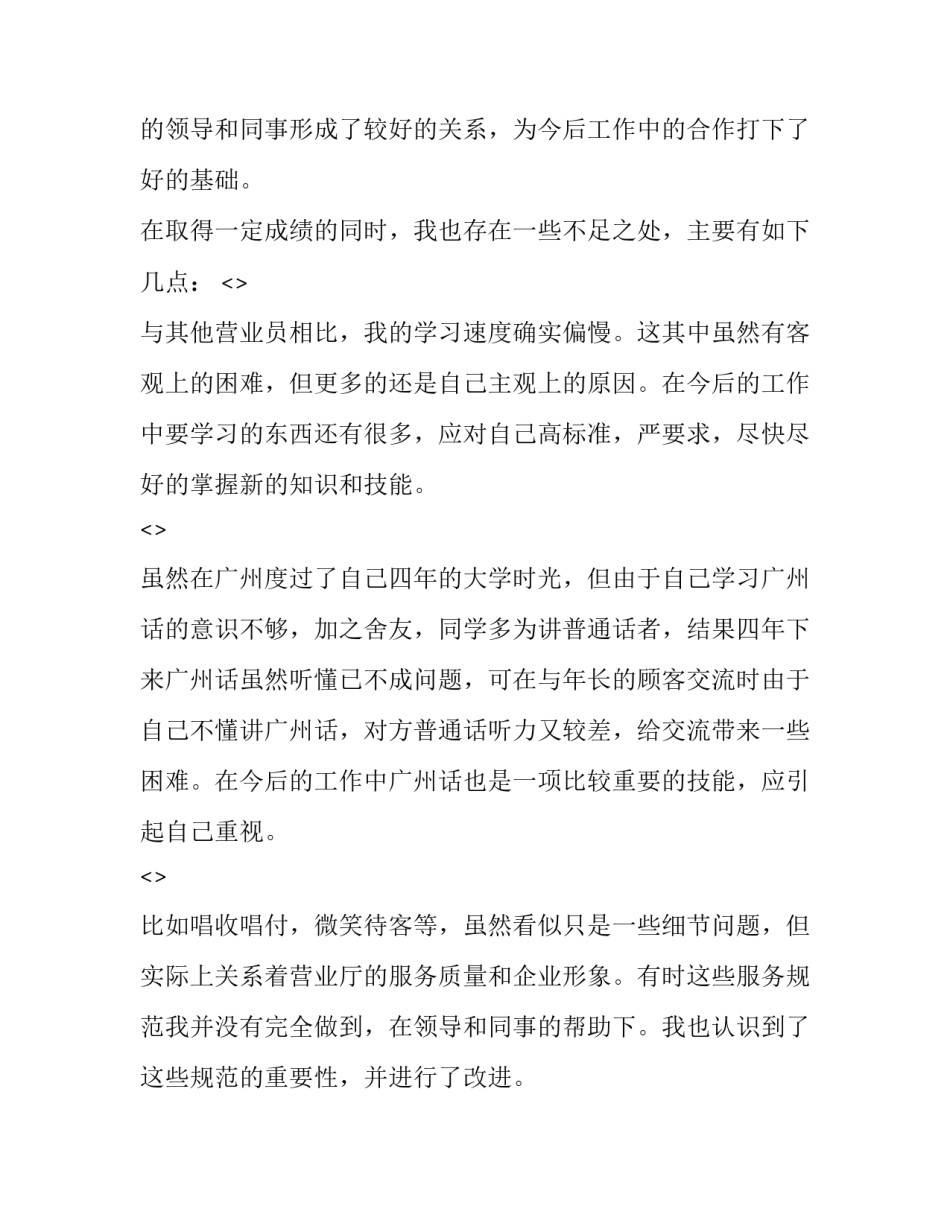 电信直销心得体会实用 电信销售经验分享总结(7篇)_第3页