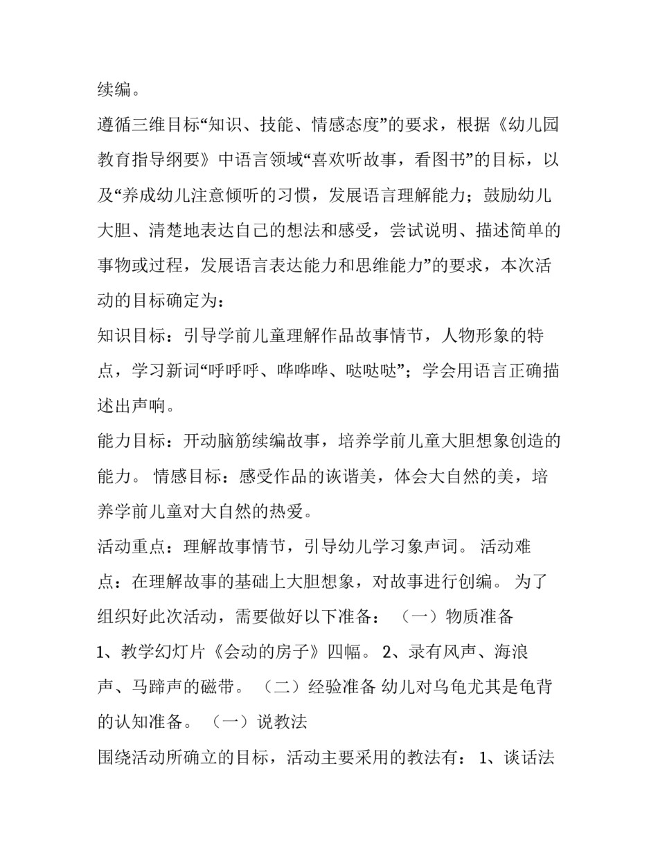 会动的小静物范文通用 用动态描写一个静物(五篇)_第2页