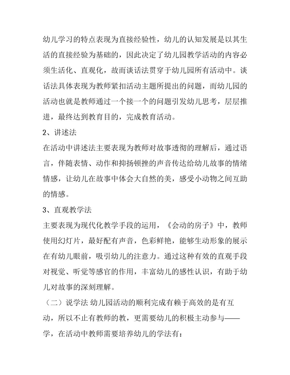 会动的小静物范文通用 用动态描写一个静物(五篇)_第3页