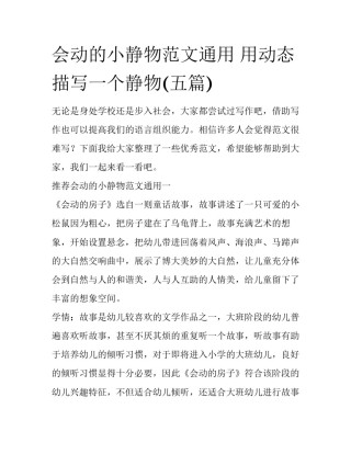 会动的小静物范文通用 用动态描写一个静物(五篇)