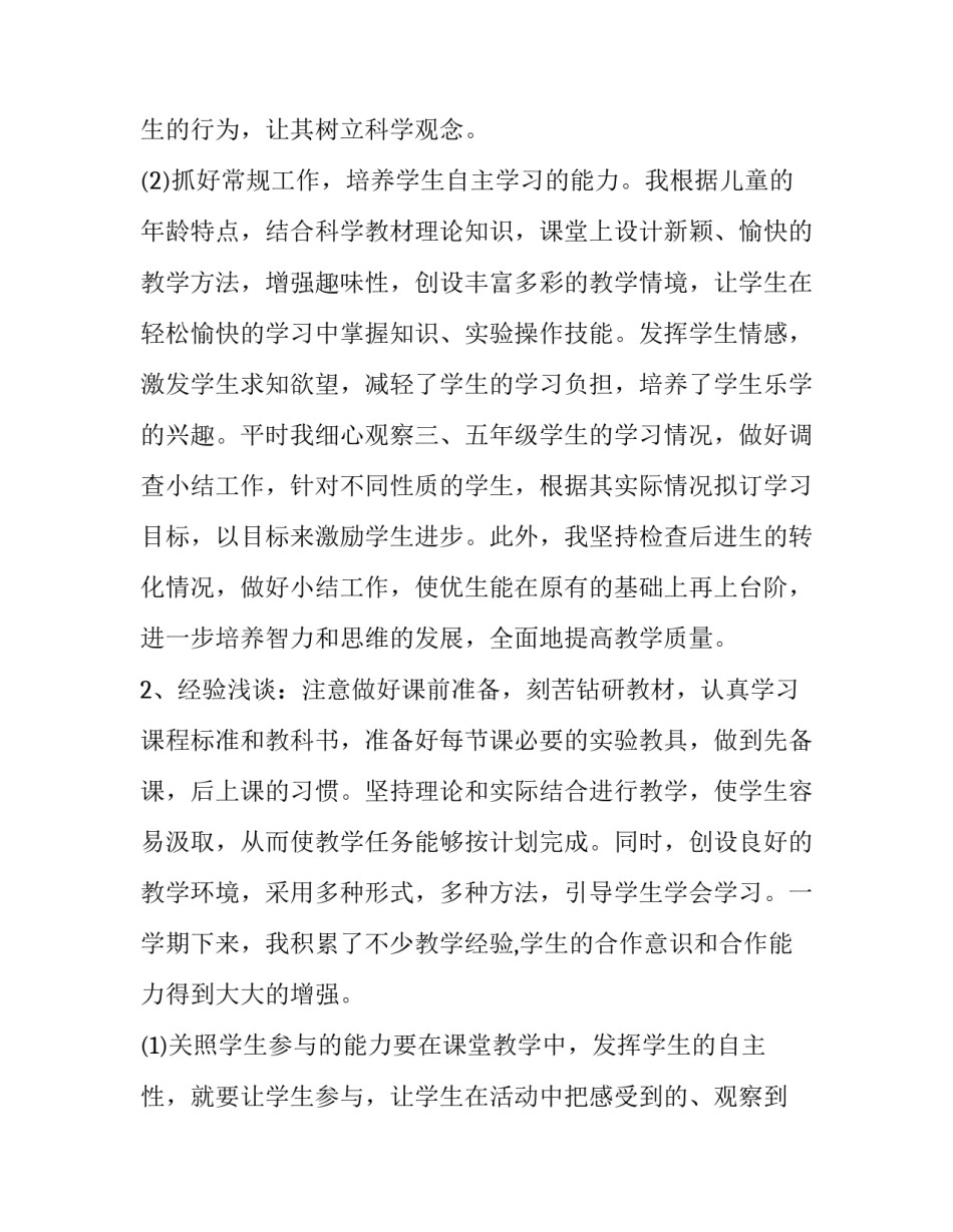 科学研究进展心得体会报告 科学研究进展心得体会报告范文(6篇)_第2页