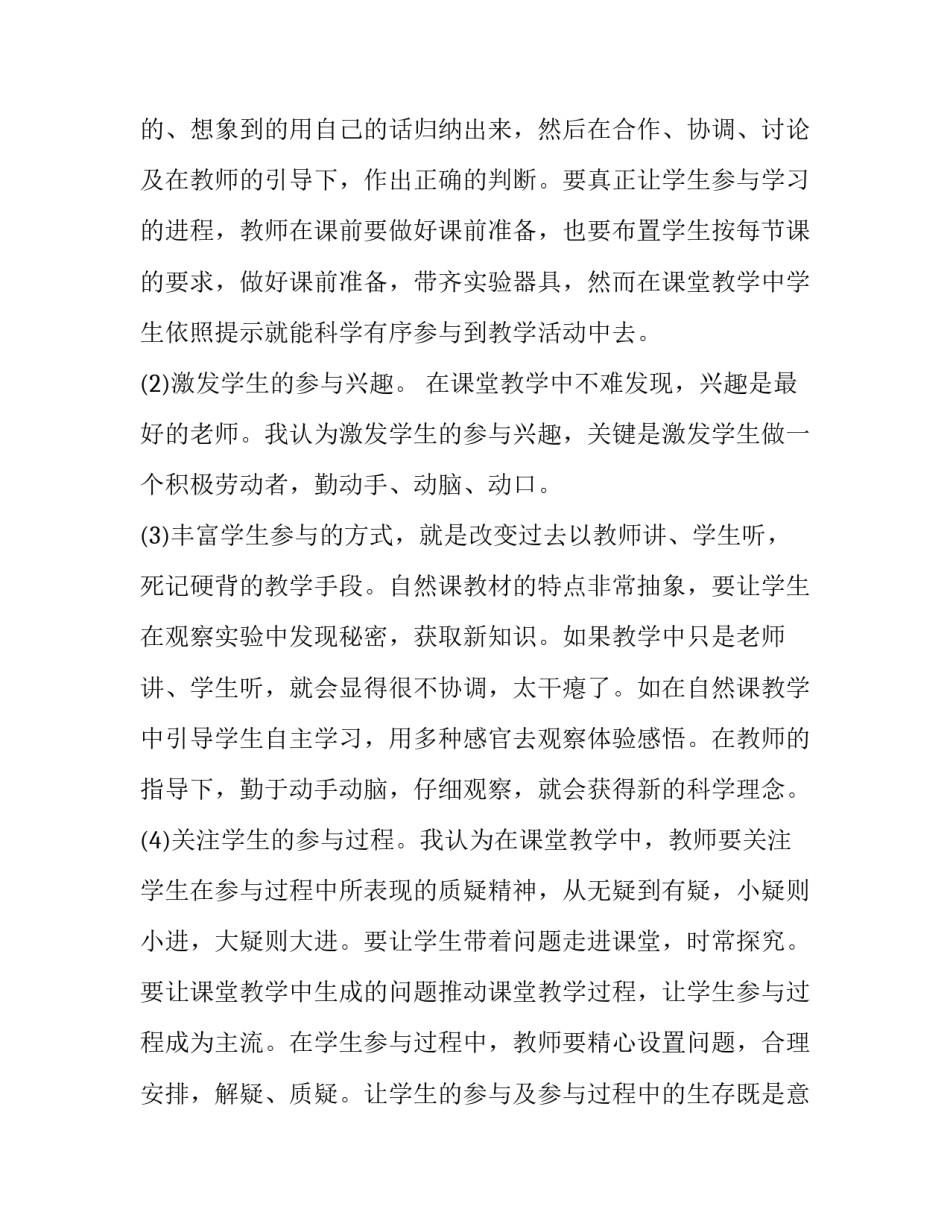科学研究进展心得体会报告 科学研究进展心得体会报告范文(6篇)_第3页