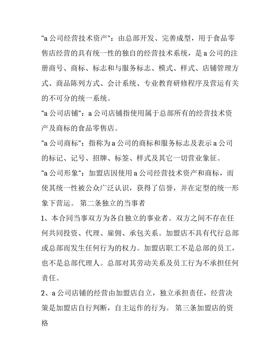 加盟服装店的心得体会及感悟 服装店工作感悟(五篇)_第2页