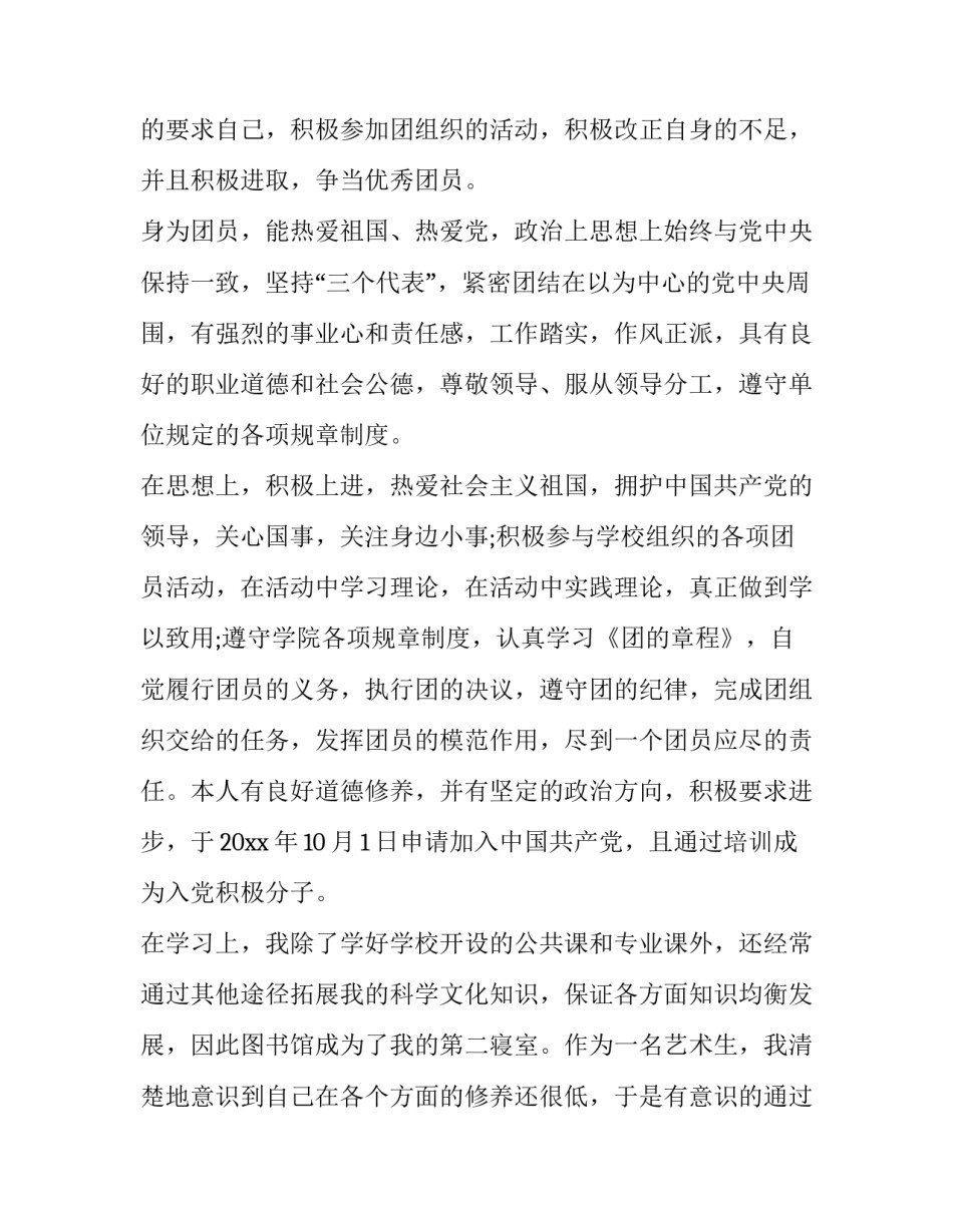 团员保密教育心得体会范本 加强团员保密教育工作的秘密工作注意事项(2篇)_第3页