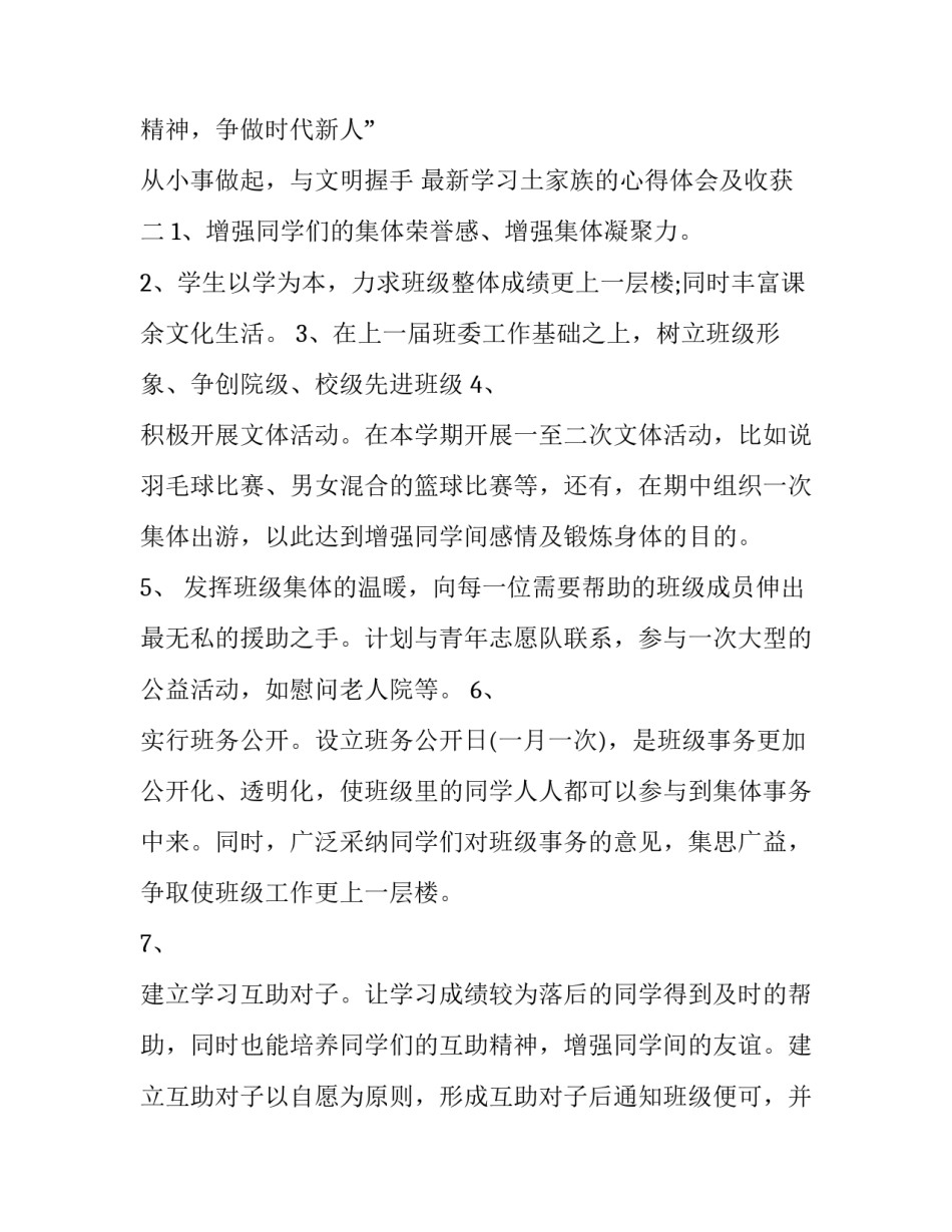 学习土家族的心得体会及收获 浅谈土家族民俗文化特色(2篇)_第2页