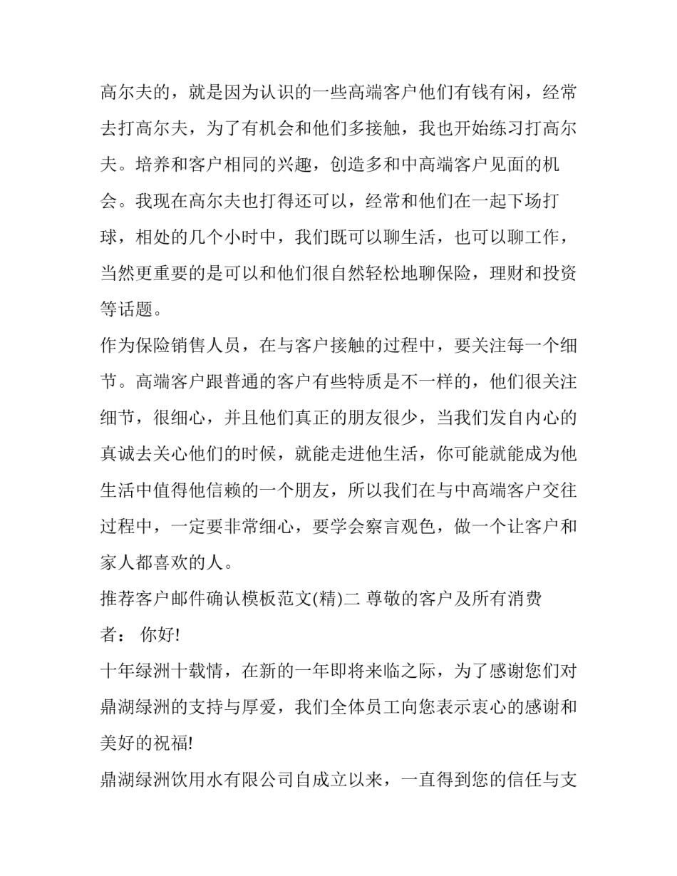 客户邮件确认模板范文 客户邮件回复确认范文(9篇)_第2页