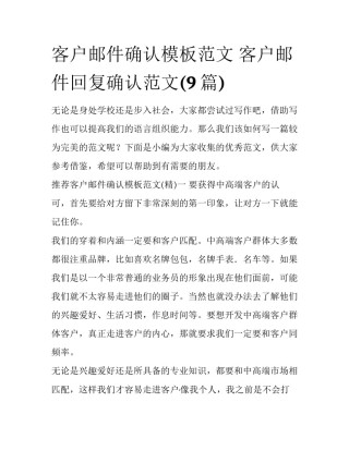 客户邮件确认模板范文 客户邮件回复确认范文(9篇)