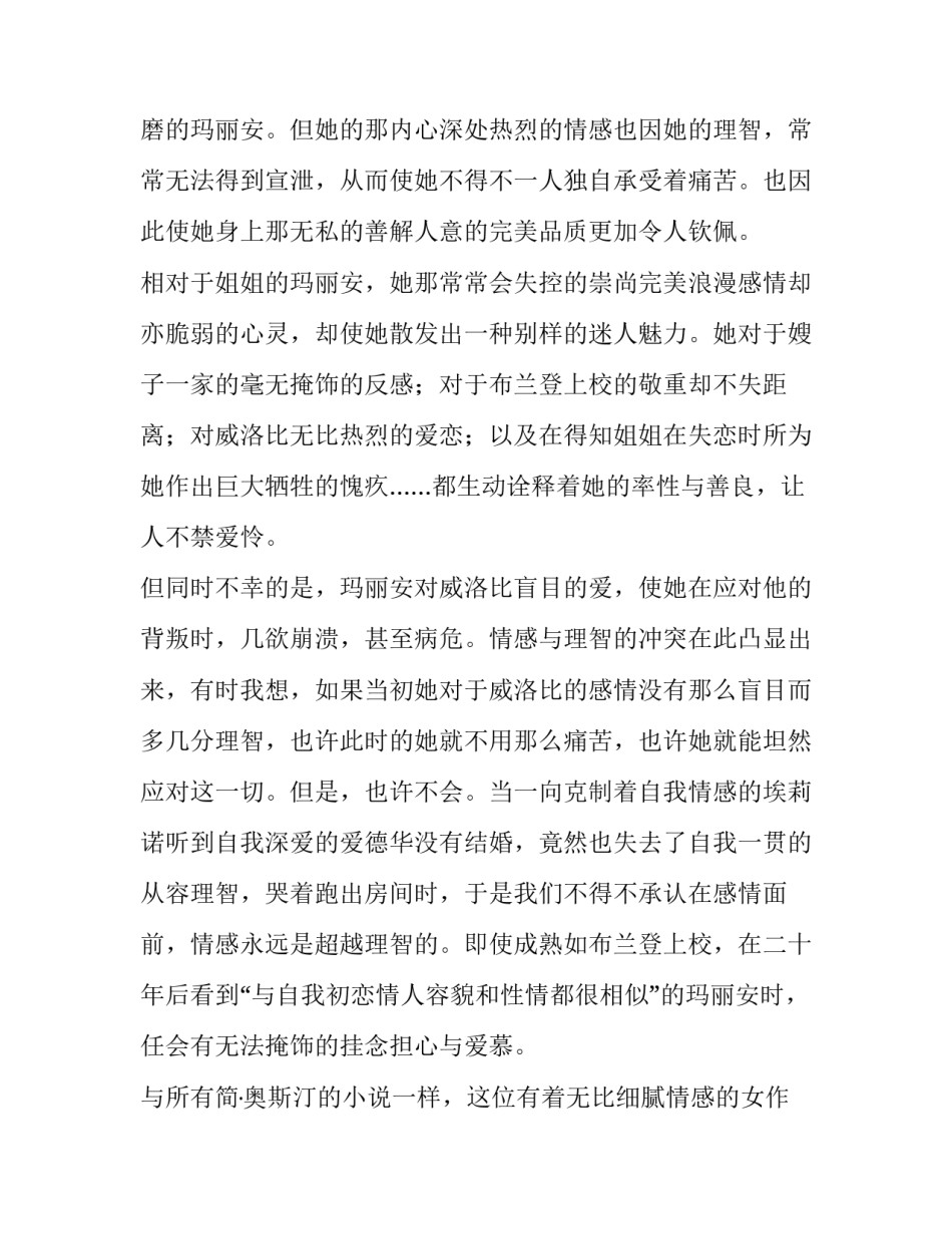 情感导师心得体会报告 与心理老师交流心得(2篇)_第2页