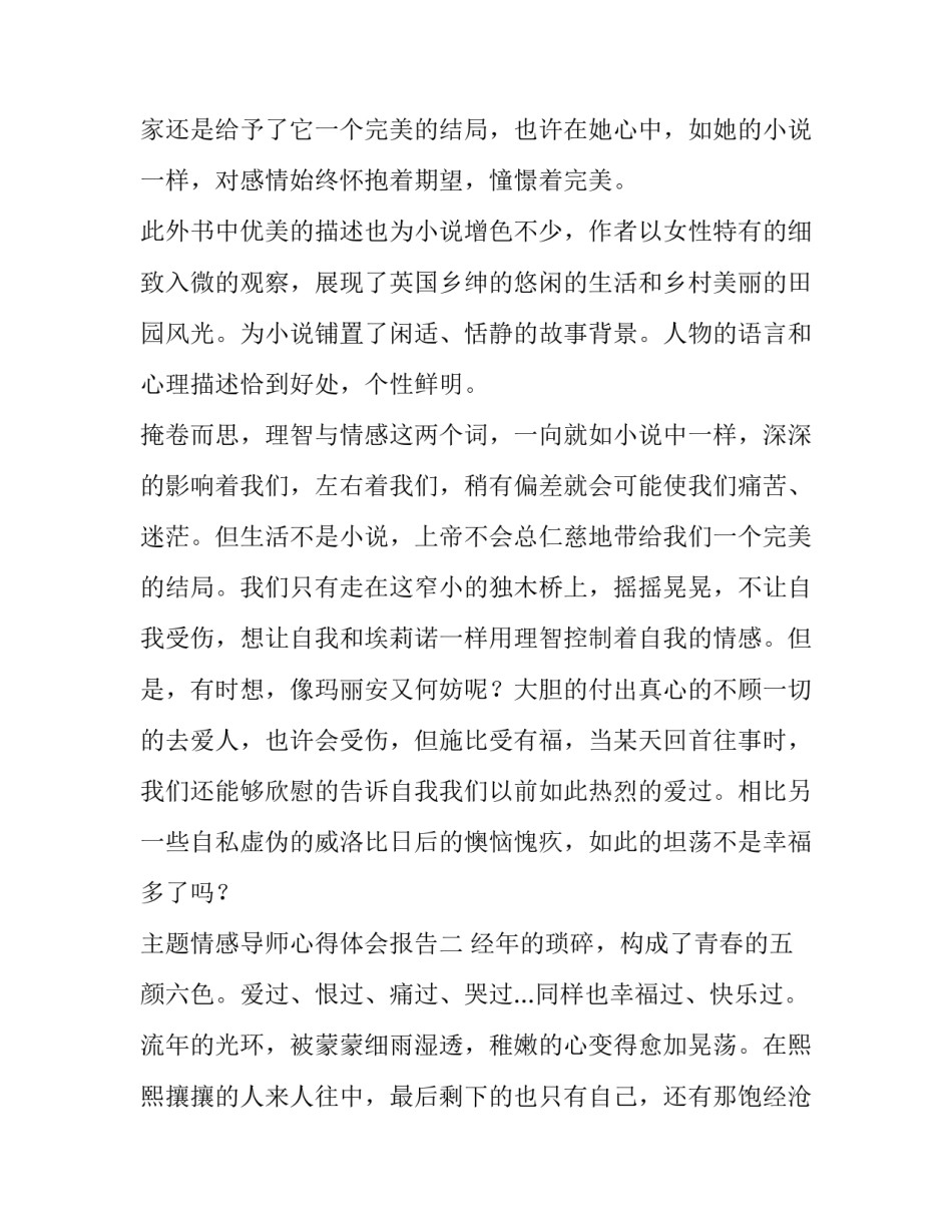 情感导师心得体会报告 与心理老师交流心得(2篇)_第3页