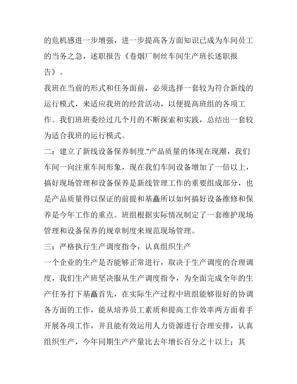 车间主控工作心得体会范本 主控室操作工工作心得(八篇)_第3页