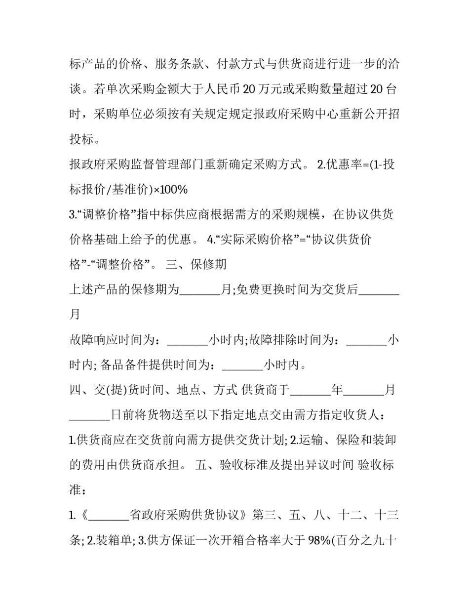 向政府申请发函范文 向政府申请发函范文模板(四篇)_第2页