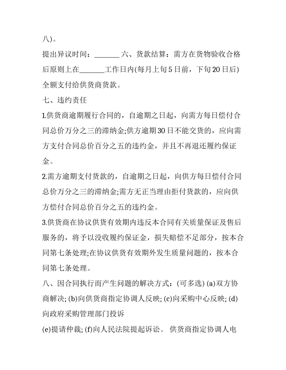 向政府申请发函范文 向政府申请发函范文模板(四篇)_第3页