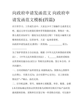 向政府申请发函范文 向政府申请发函范文模板(四篇)