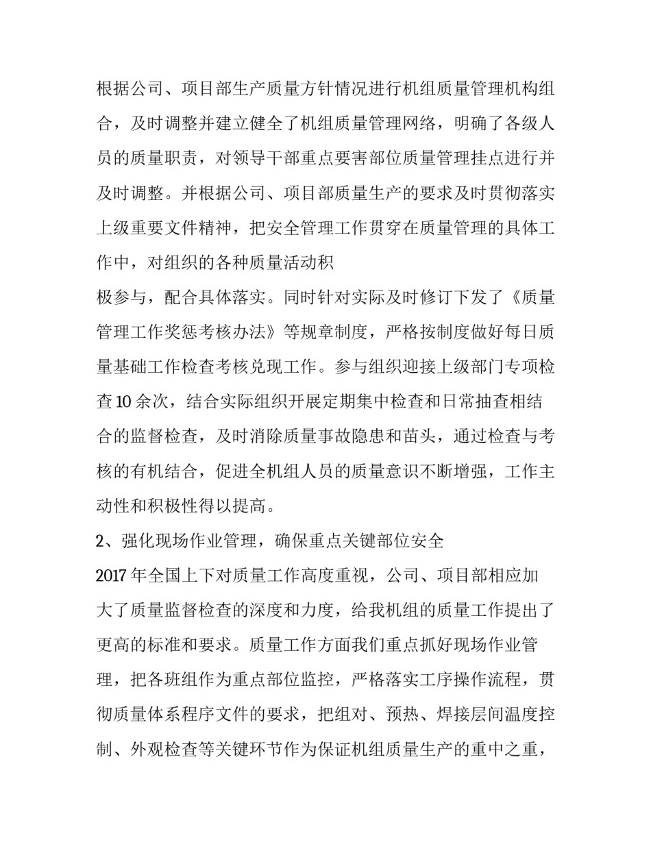 质量监督执法培训心得体会和感想 质量监督执法培训心得体会和感想感悟(六篇)_第2页