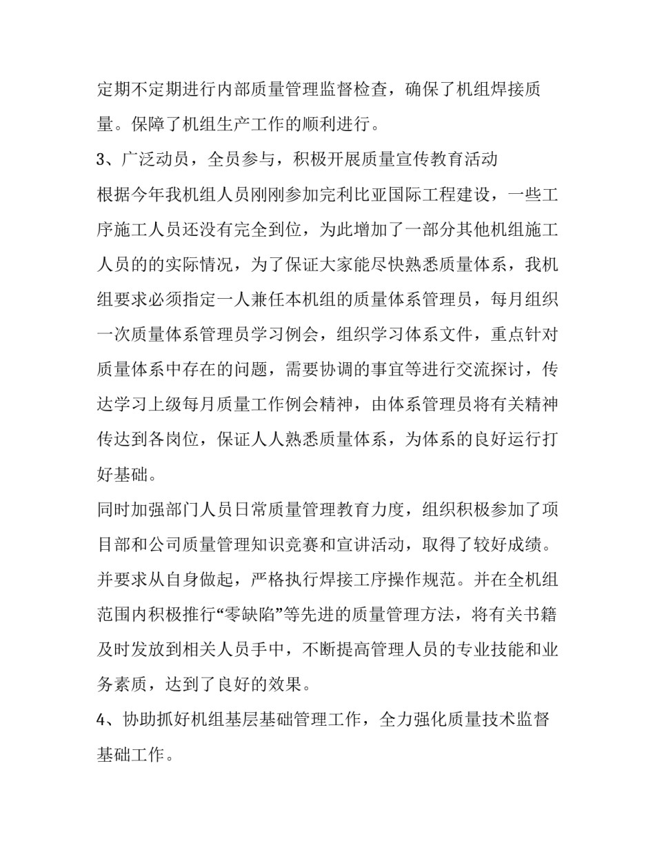 质量监督执法培训心得体会和感想 质量监督执法培训心得体会和感想感悟(六篇)_第3页