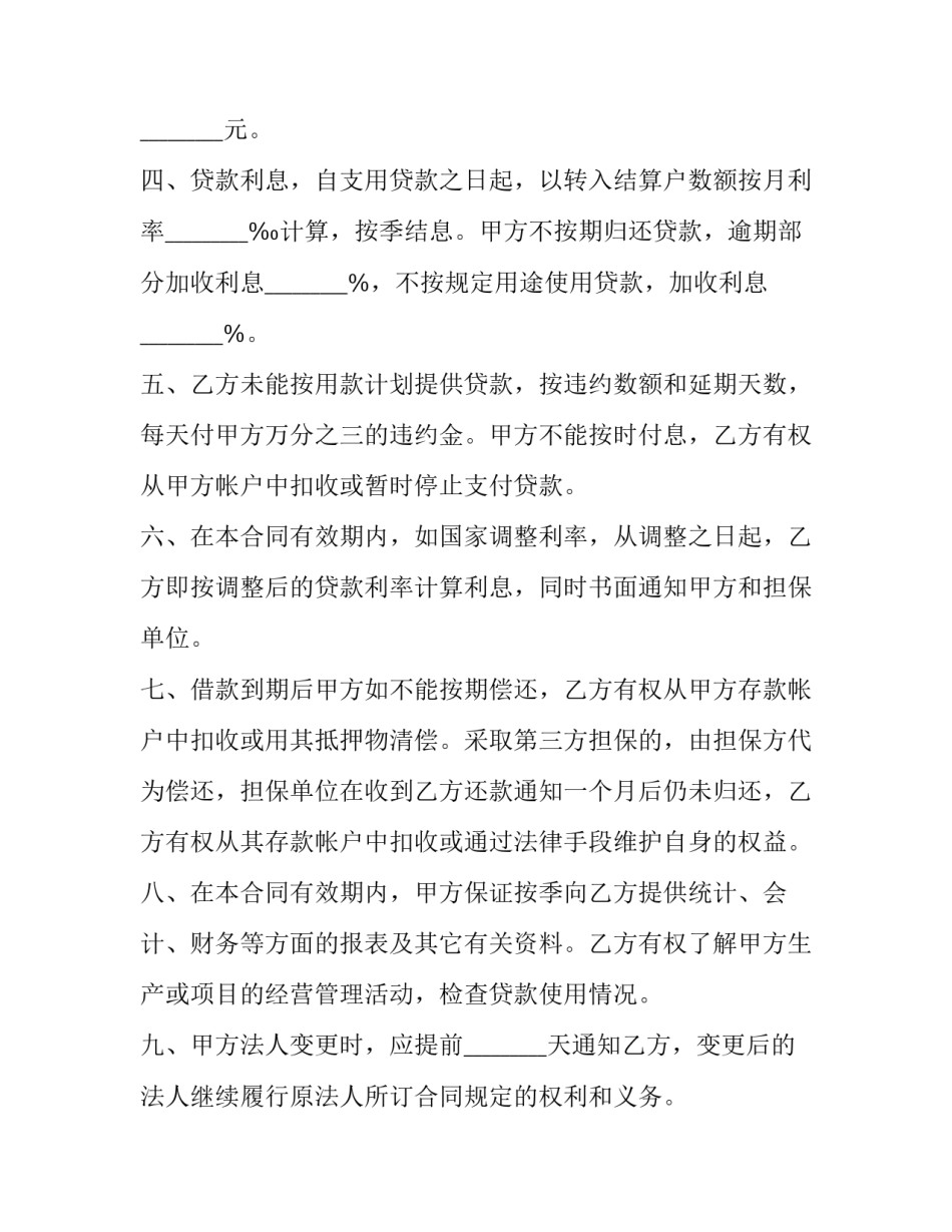 房贷共同贷款人申请书 住房公积金贷款共同申请人(3篇)_第2页
