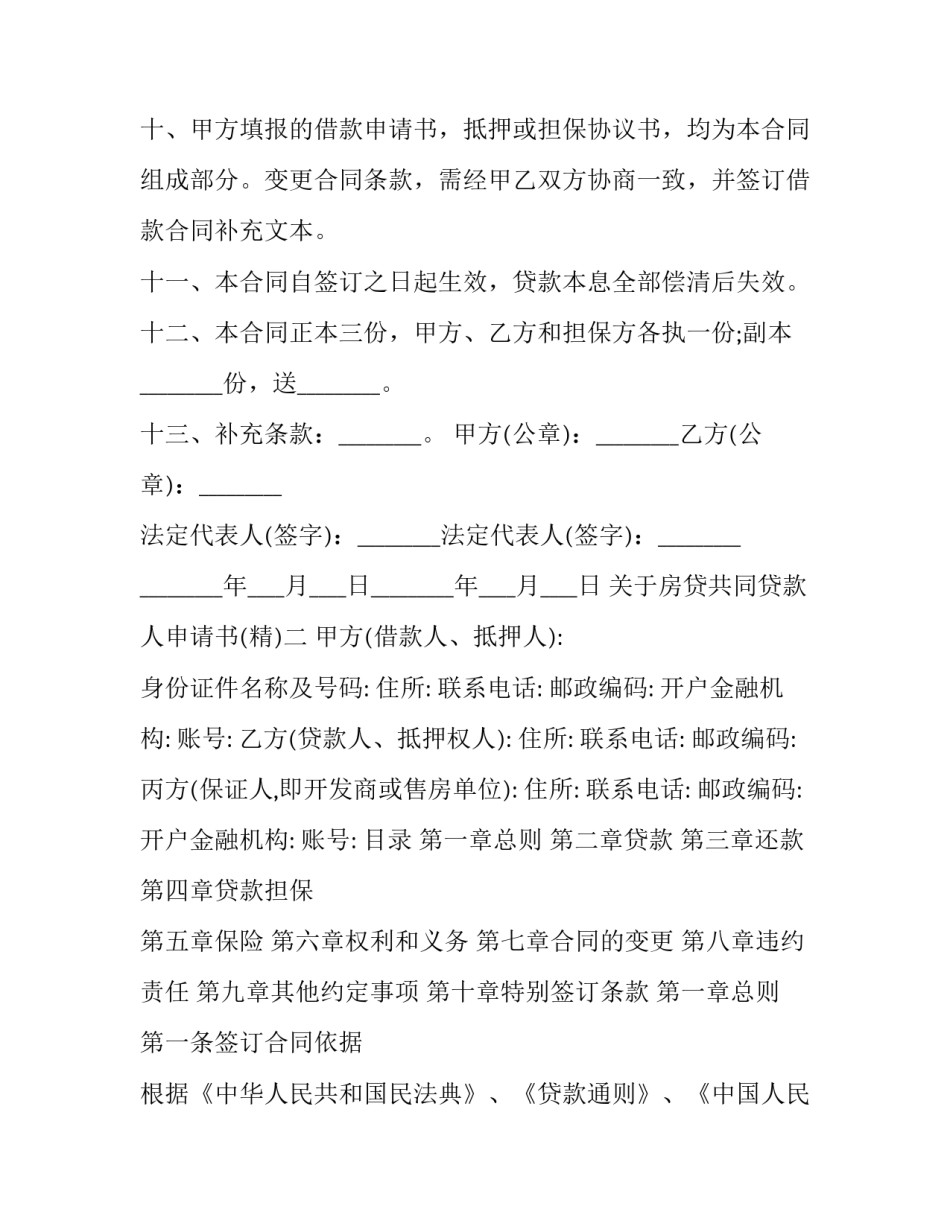 房贷共同贷款人申请书 住房公积金贷款共同申请人(3篇)_第3页