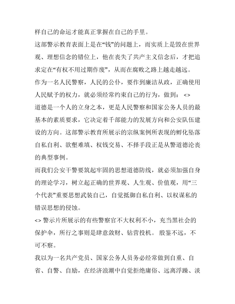 最新批评性通报 个人批评性通报(通用8篇)_第2页