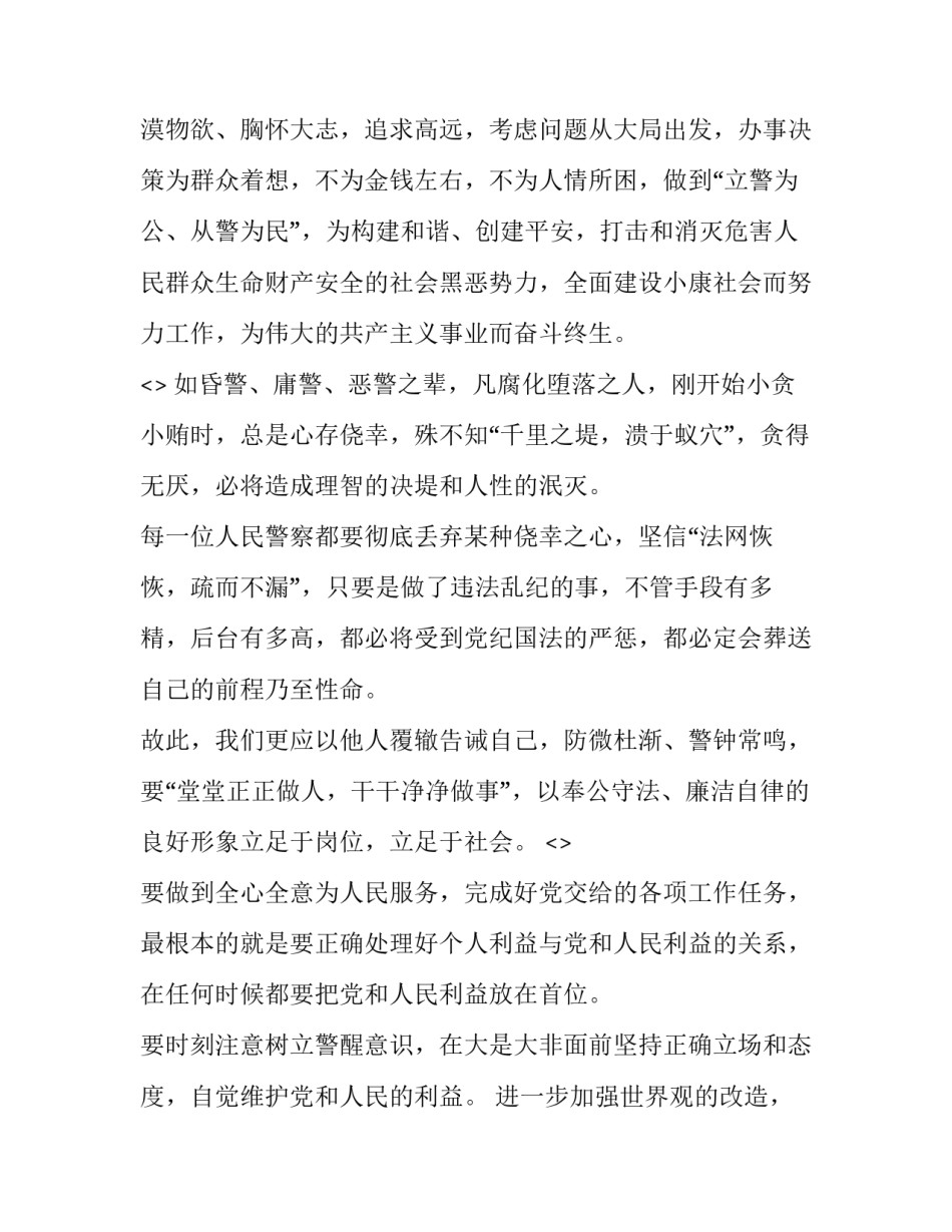 最新批评性通报 个人批评性通报(通用8篇)_第3页