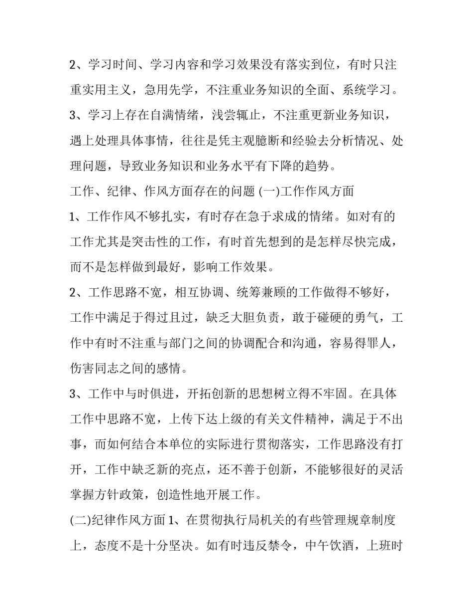 政治作风心得体会怎么写 思想作风 工作作风 生活作风心得体会(9篇)_第2页