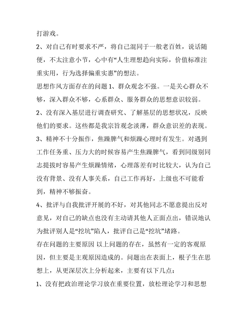 政治作风心得体会怎么写 思想作风 工作作风 生活作风心得体会(9篇)_第3页